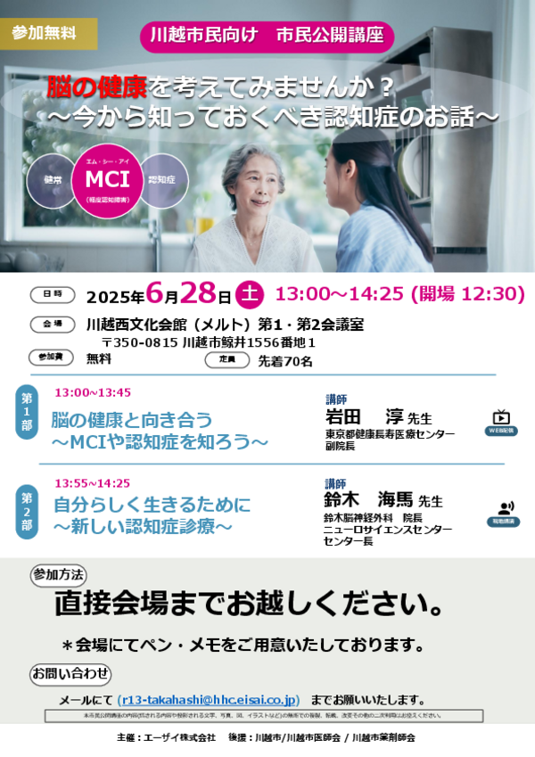 市民公開講座案内