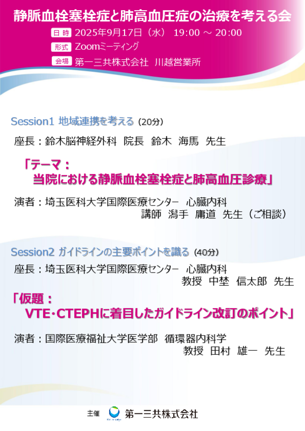 講演会案内