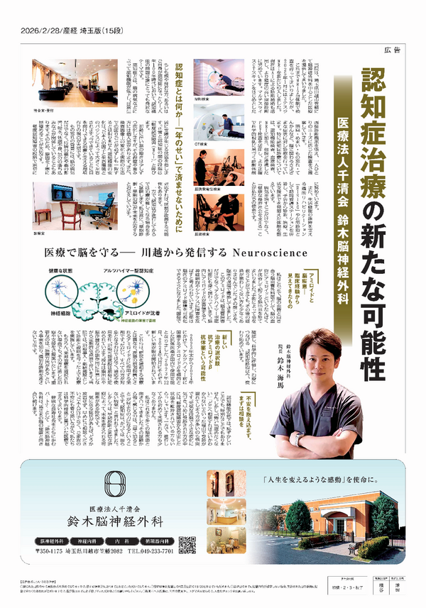 2026年2月28日付 産経新聞埼玉版