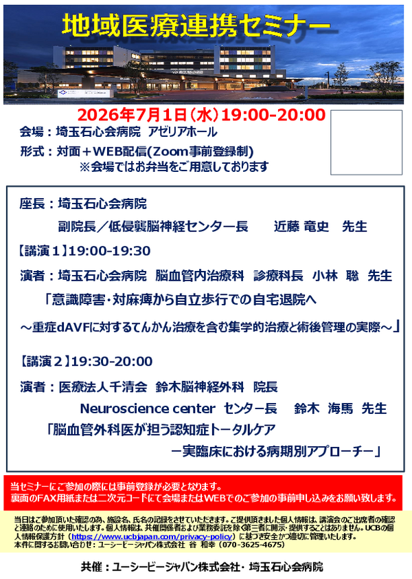 地域医療連携セミナー案内