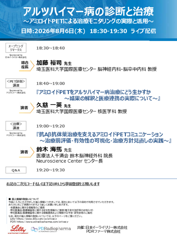 アルツハイマー病の診断と治療に関する講演案内