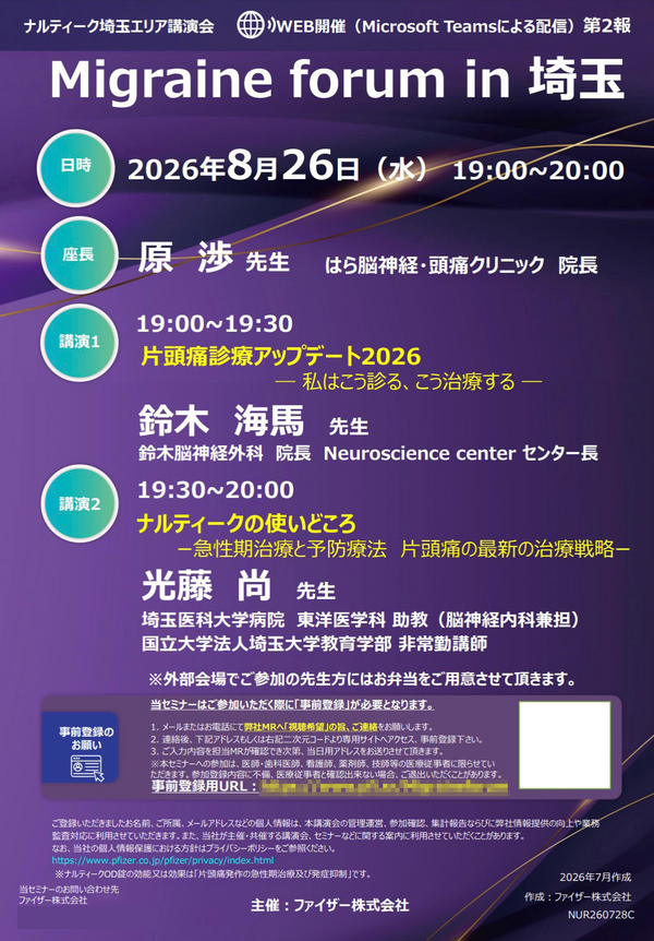 Migraine forum in 埼玉案内