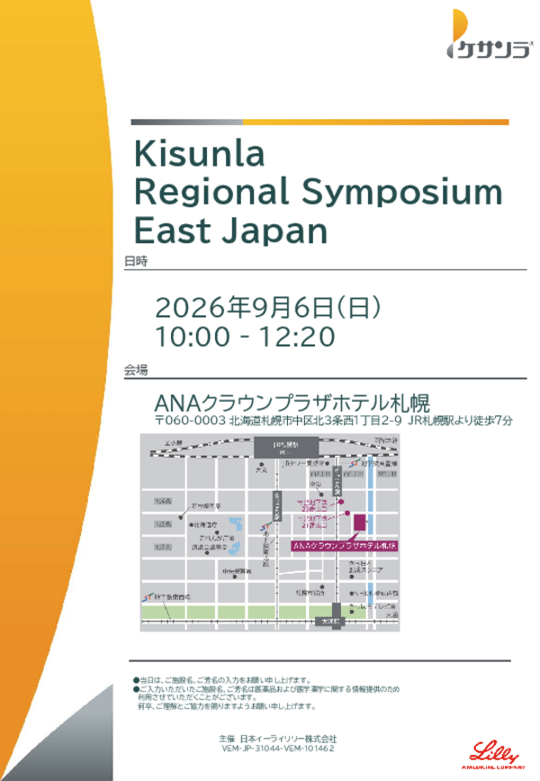 Kisunla Regional Symposium East Japan案内（1枚目）