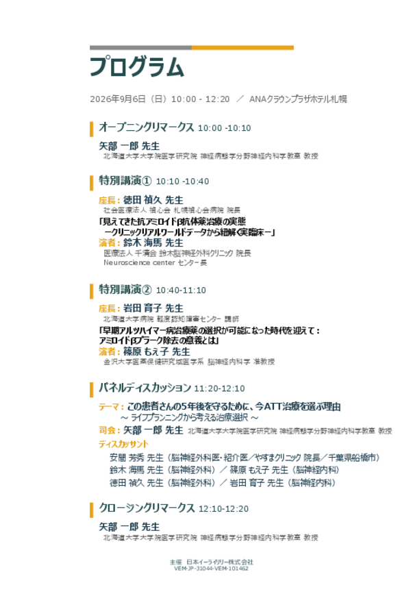 Kisunla Regional Symposium East Japan案内（2枚目）