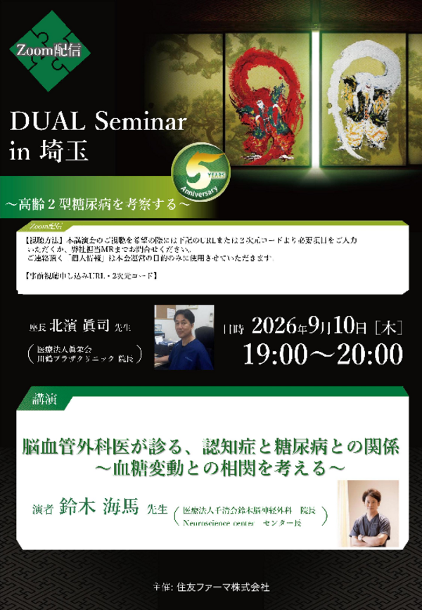DUAL Seminar in 埼玉案内