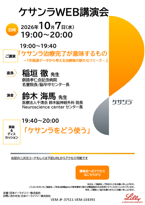 ケサンラWEB講演会案内