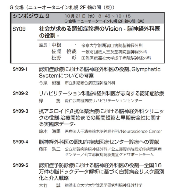 日本脳神経外科学会 第85回学術総会 シンポジウム案内（2枚目）